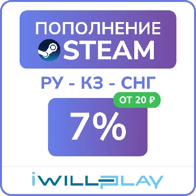 ПОПОЛНИТЬ СТИМ RU/KZ/СНГ | МОМЕНТАЛЬНО, ОТ 20Р