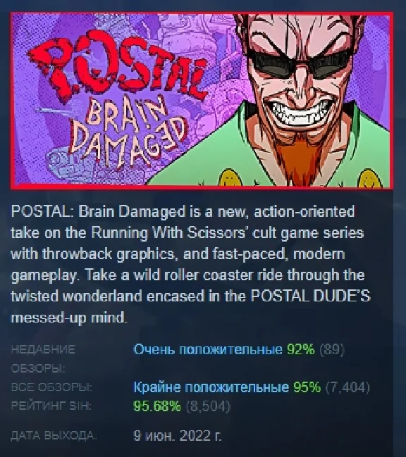 POSTAL Brain Damaged  АВТОДОСТАВКА STEAM РОССИЯ