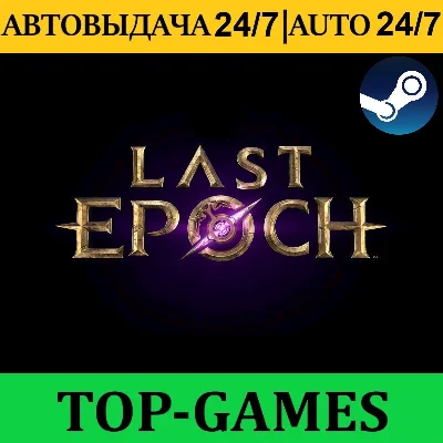 Last Epoch Ultimate Edition | Steam | AUTO-GUARD 24/7
