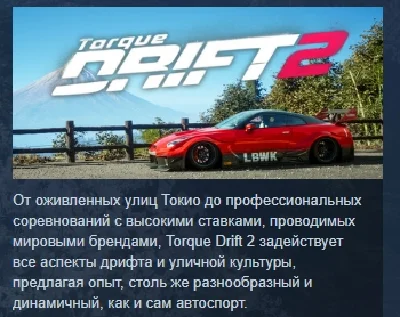 Torque Drift 2 💎 STEAM GIFT RUSSIA 🇷🇺