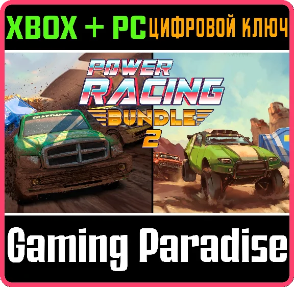 POWER RACING BUNDLE 2 XBOX + PC (WIN) KEY/CODE