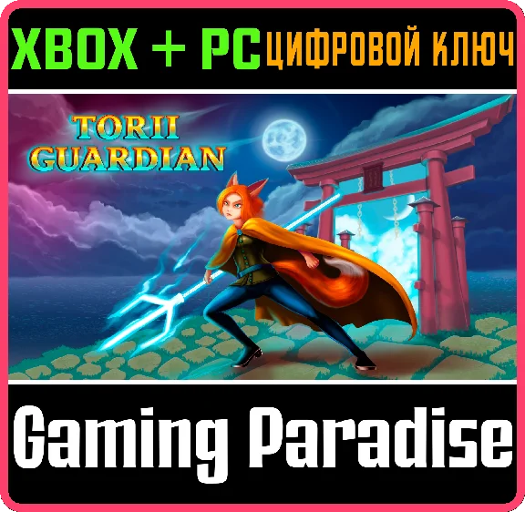 TORII GUARDIAN BUNDLE XBOX + PC (WIN) KEY/CODE