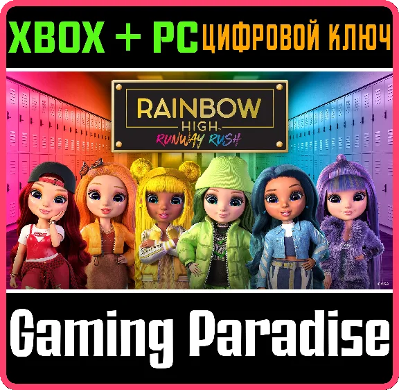 RAINBOW HIGH™: RUNWAY RUSH XBOX + PC (WIN) KEY/CODE