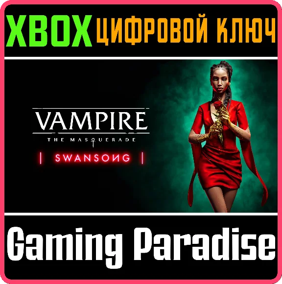 VAMPIRE: THE MASQUERADE - SWANSONG XBOX SERIES КЛЮЧ/КОД