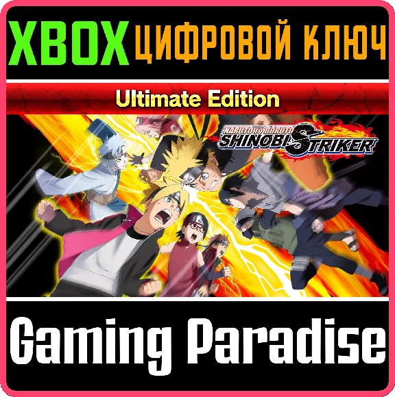NARUTO TO BORUTO: SHINOBI STRIKER ULTIMATE EDITION XBOX