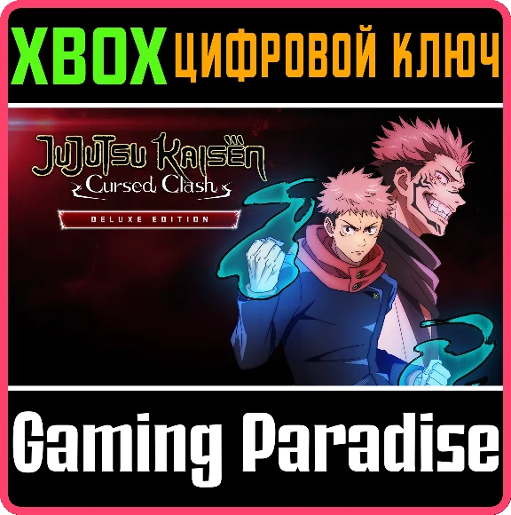 JUJUTSU KAISEN CURSED CLASH DELUXE EDITION XBOX КЛЮЧ/КО
