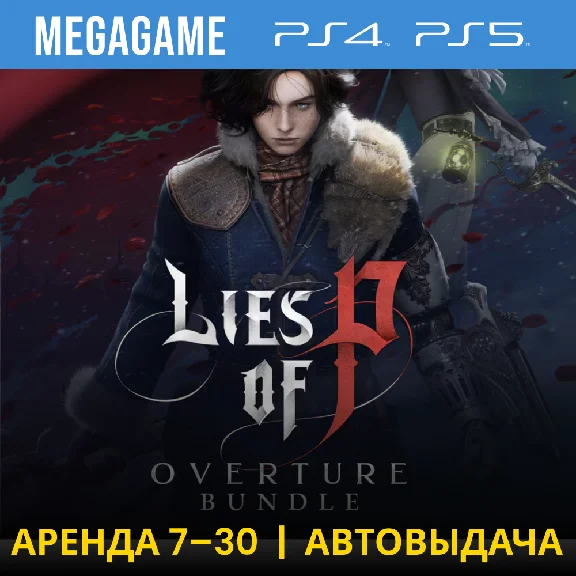 Lies of P: Overture Bundl (PS4/PS5/ENG/RUS) Rent 7 days