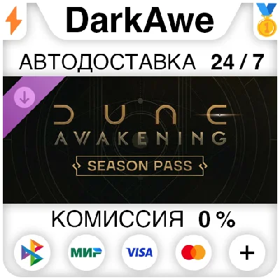 Dune: Awakening — сезонный абонемент DLC STEAM ⚡️АВТО