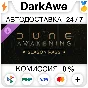 Dune: Awakening — сезонный абонемент DLC STEAM ⚡️АВТО