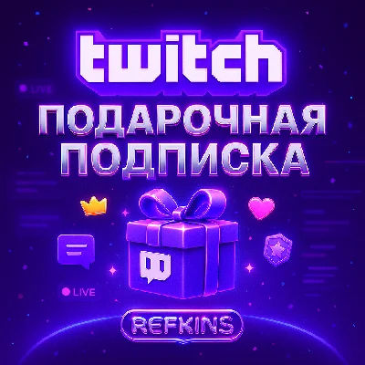 TWITCH ПОДАРОЧНАЯ ПОДПИСКА 1-3-6-12 МЕСЯЦЕВ | СБП 0%