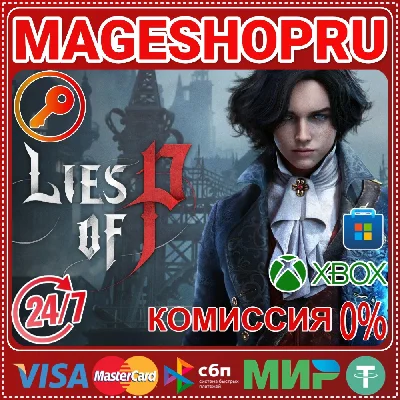 🟢🔥LIES OF P XBOX ONE/X|S+ПК КЛЮЧ