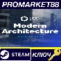 ⭐ Cities: Skylines II - Creator Pack: Modern Architectu