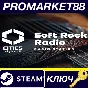 ⭐ Cities: Skylines II - Soft Rock Radio DLC EU PC Steam