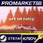 ⭐ Art of Rally EU Steam КЛЮЧ 🔑 ЕВРОПА