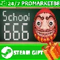 ⭐️ВСЕ СТРАНЫ+РОССИЯ⭐️ School 666 STEAM GIFT