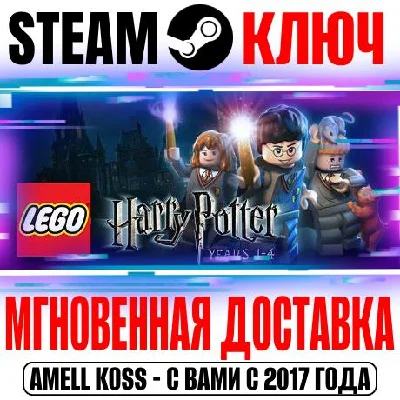LEGO Harry Potter: Years 1-4 Steam Key Global +Bonus