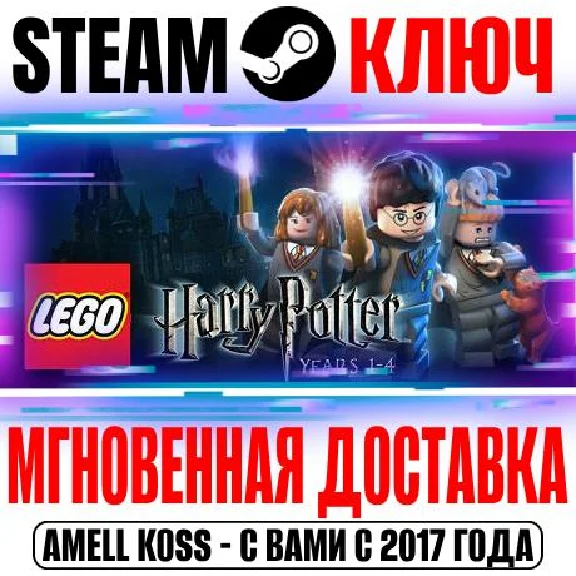 LEGO Harry Potter: Years 1-4 Steam Key Global +Bonus