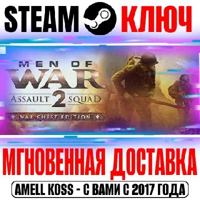 Men of War Assault Squad 2 War Chest Edition Steam Ключ