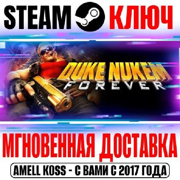 Duke Nukem Forever | Collection (+2 DLC) Steam Ключ