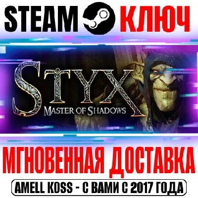 Styx: Master of Shadows Steam Ключ РФ+Мир +Бонус