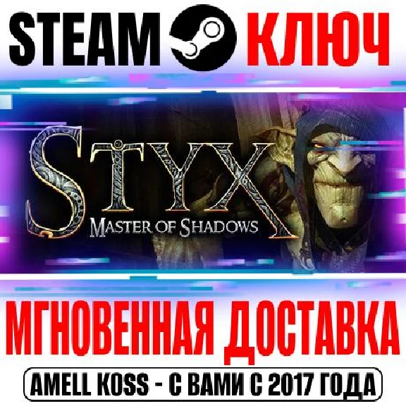 Styx: Master of Shadows Steam Ключ РФ+Мир +Бонус