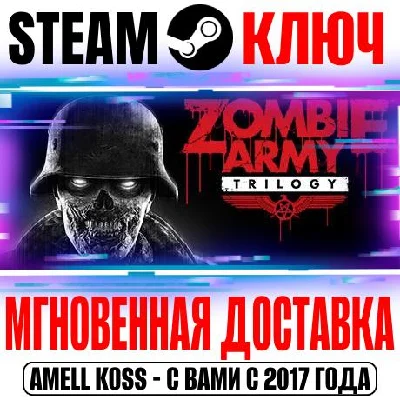 Zombie Army Trilogy Steam Ключ РФ+Мир +Бонус