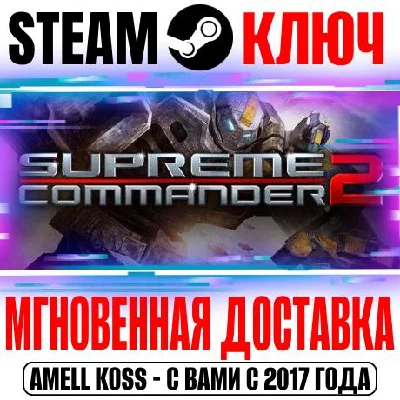 Supreme Commander 2 | Gold Edition Steam Ключ РФ+Мир