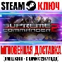 Supreme Commander 2 | Gold Edition Steam Ключ РФ+Мир