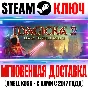 Magicka 2 Deluxe Edition (+8 DLC) Steam Ключ РФ+Мир