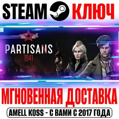 Partisans 1941 Steam Key Global +Bonus