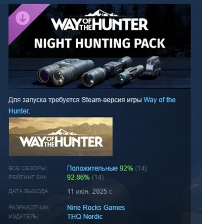Way of the Hunter - Night Hunting Pack DLC STEAM РОССИЯ