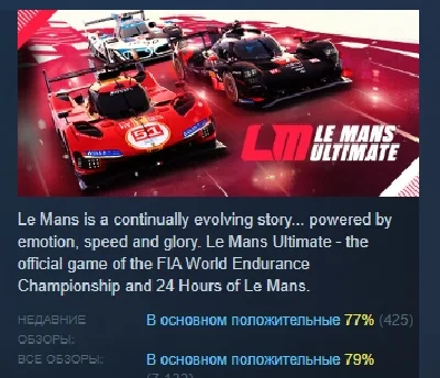 Le Mans Ultimate 💎 АВТОДОСТАВКА STEAM РОССИЯ