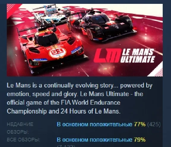 Le Mans Ultimate 💎 АВТОДОСТАВКА STEAM РОССИЯ
