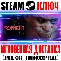 Propnight для Коллекции Steam Ключ РФ+Мир +Бонус