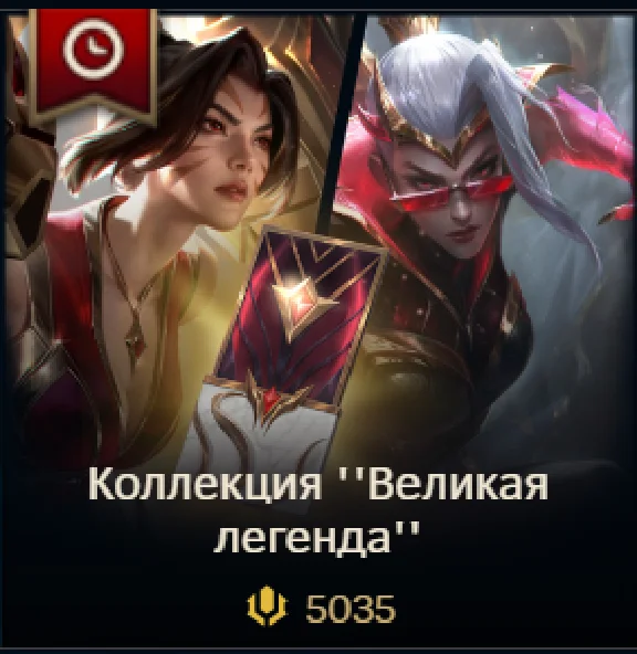 ✅ LoL RU 🎁 Пропуск Hall of Legends 1950 RP / 5035 RP