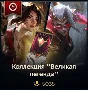 ✅ LoL RU 🎁 Пропуск Hall of Legends 1950 RP / 5035 RP