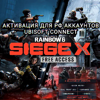 ❤️UPLAY PC✅RAINBOW SIX SIEGE X FREE ACCESS✅RUSSIA❤️