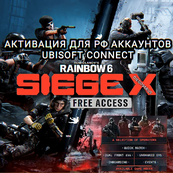 ❤️UPLAY PC✅RAINBOW SIX SIEGE X FREE ACCESS✅RUSSIA❤️