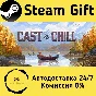 🚀 Cast n Chill 🤖 Steam Gift RU + other ⚡ Autodelivery