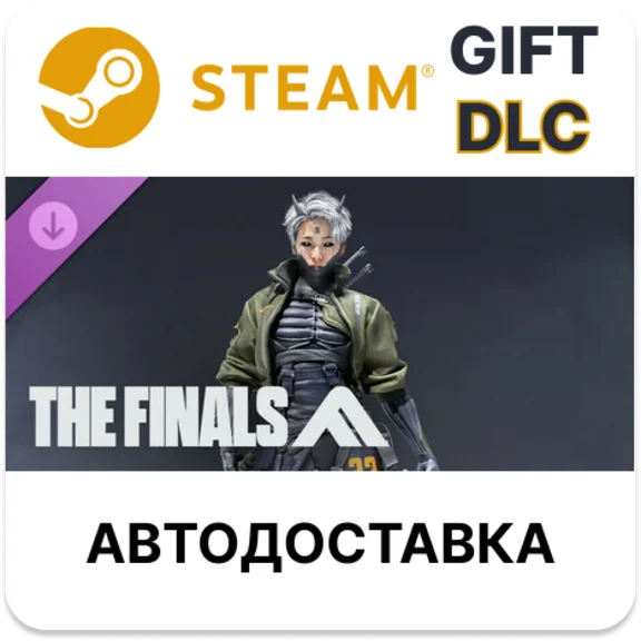 THE FINALS - Ops Override Set Steam DLC РУ и др авто