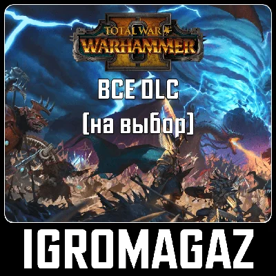 Total War Warhammer II 2 - ВСЕ ДОПОЛНЕНИЯ НА ВЫБОР