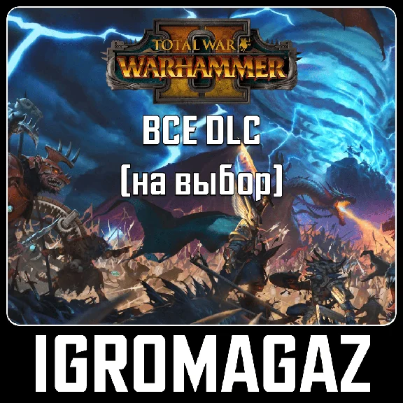Total War Warhammer II 2 - ВСЕ ДОПОЛНЕНИЯ НА ВЫБОР