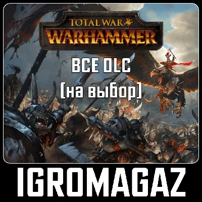 Total War Warhammer  - ВСЕ ДОПОЛНЕНИЯ НА ВЫБОР