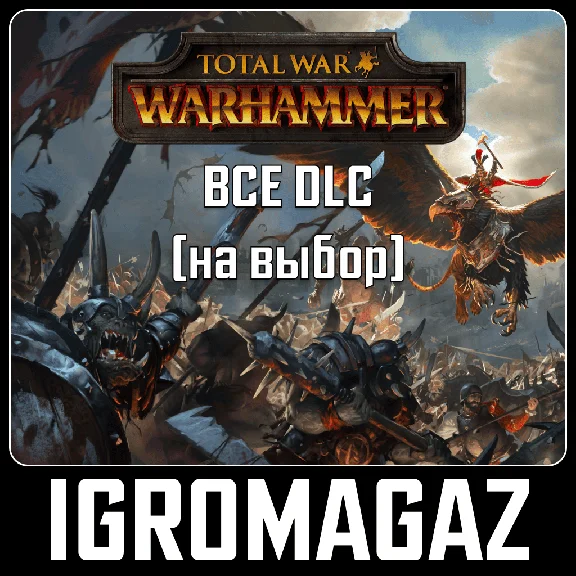 Total War Warhammer  - ВСЕ ДОПОЛНЕНИЯ НА ВЫБОР
