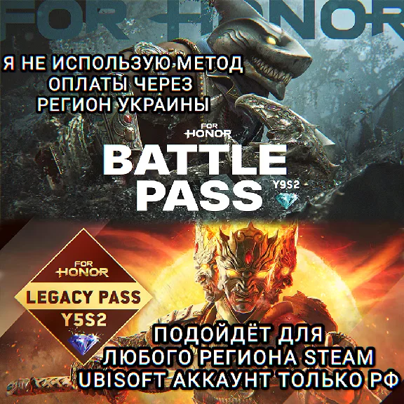 ❤️UPLAY|STEAM|XBOX✅BATTLE PASS Y9S2✅Y5S2✅FOR HONOR✅РФ❤️
