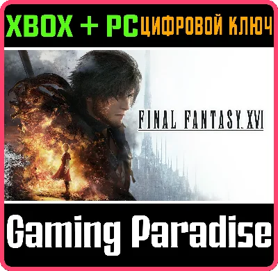 FINAL FANTASY XVI XBOX SERIES S|X + PC (WIN) KEY/CODE