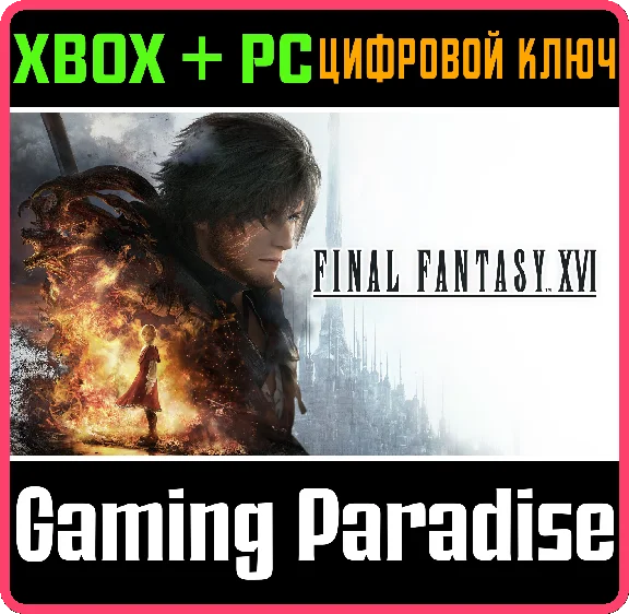 FINAL FANTASY XVI XBOX SERIES S|X + PC (WIN) KEY/CODE