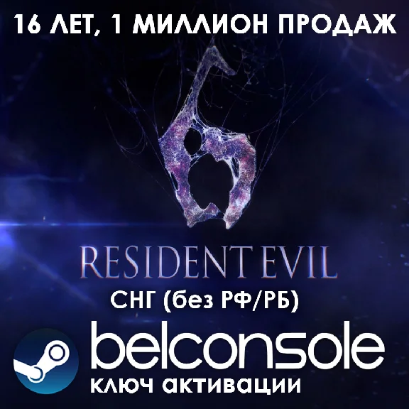 🔶Resident Evil 6 Complete СНГ(Без РУ/РБ) - Steam Сразу