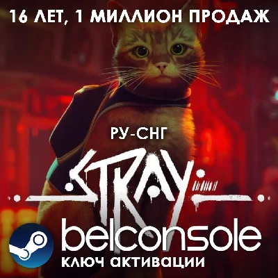 Stray(РУ/СНГ)Steam
