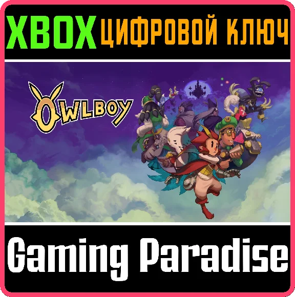 OWLBOY XBOX KEY/CODE